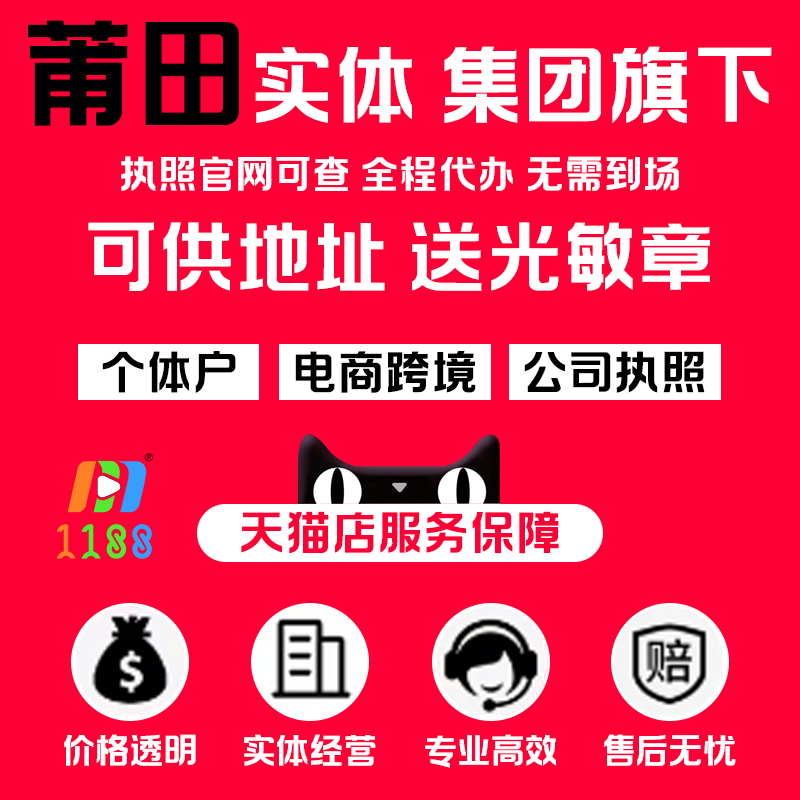 莆田跨境電商注冊公司難題破解：博睿商業集團地址掛靠服務全解析
