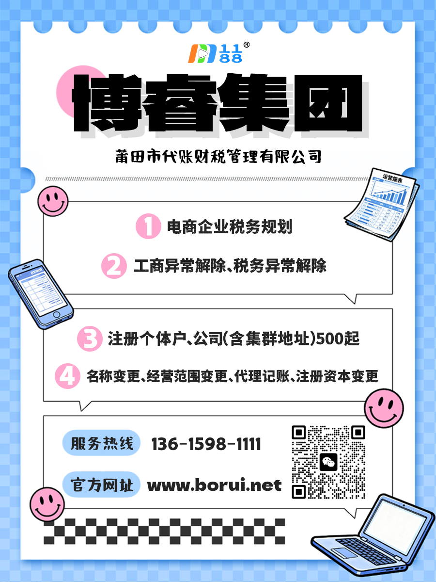 莆田注冊公司做跨境電商就找博睿集團13615981111